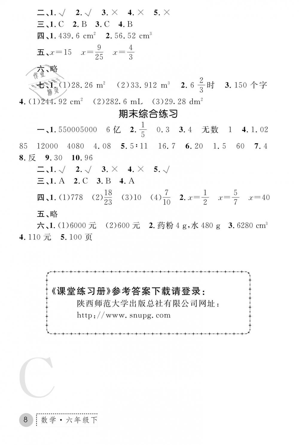 2019年课堂练习册六年级数学下册C版 第8页