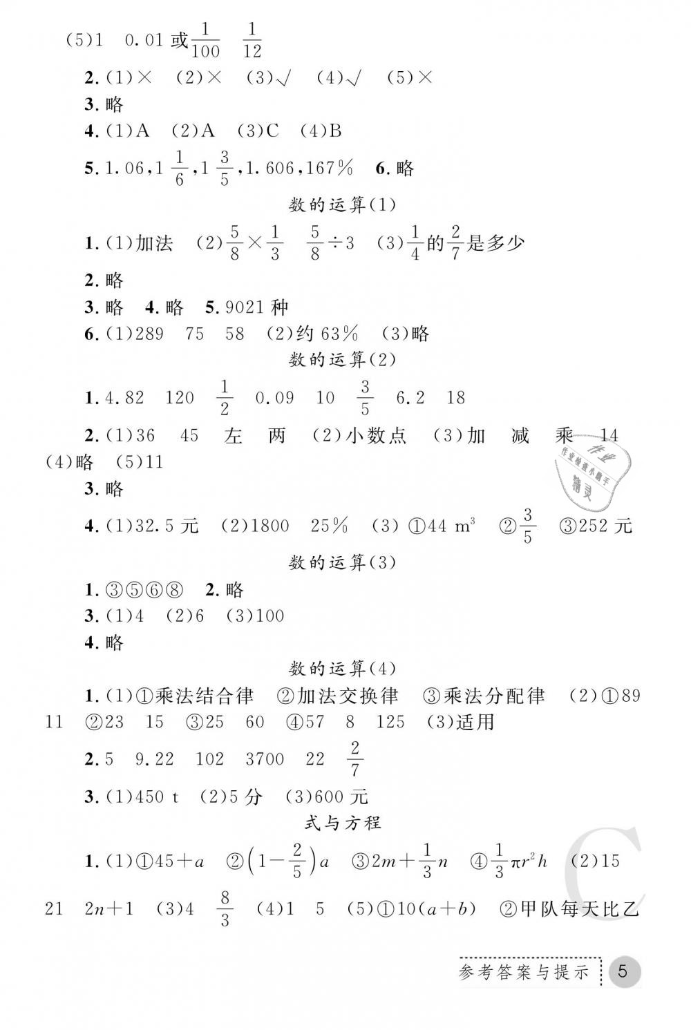 2019年课堂练习册六年级数学下册C版 第5页