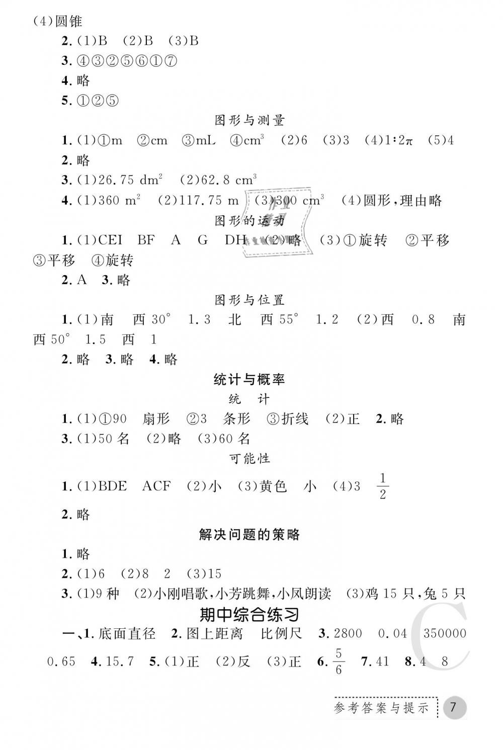 2019年课堂练习册六年级数学下册C版 第7页