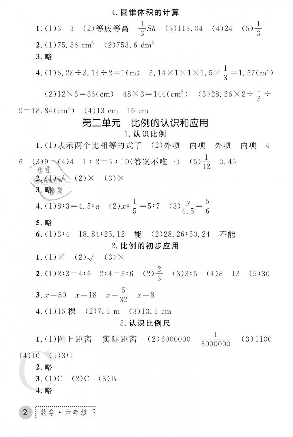 2019年課堂練習(xí)冊六年級數(shù)學(xué)下冊C版 第2頁