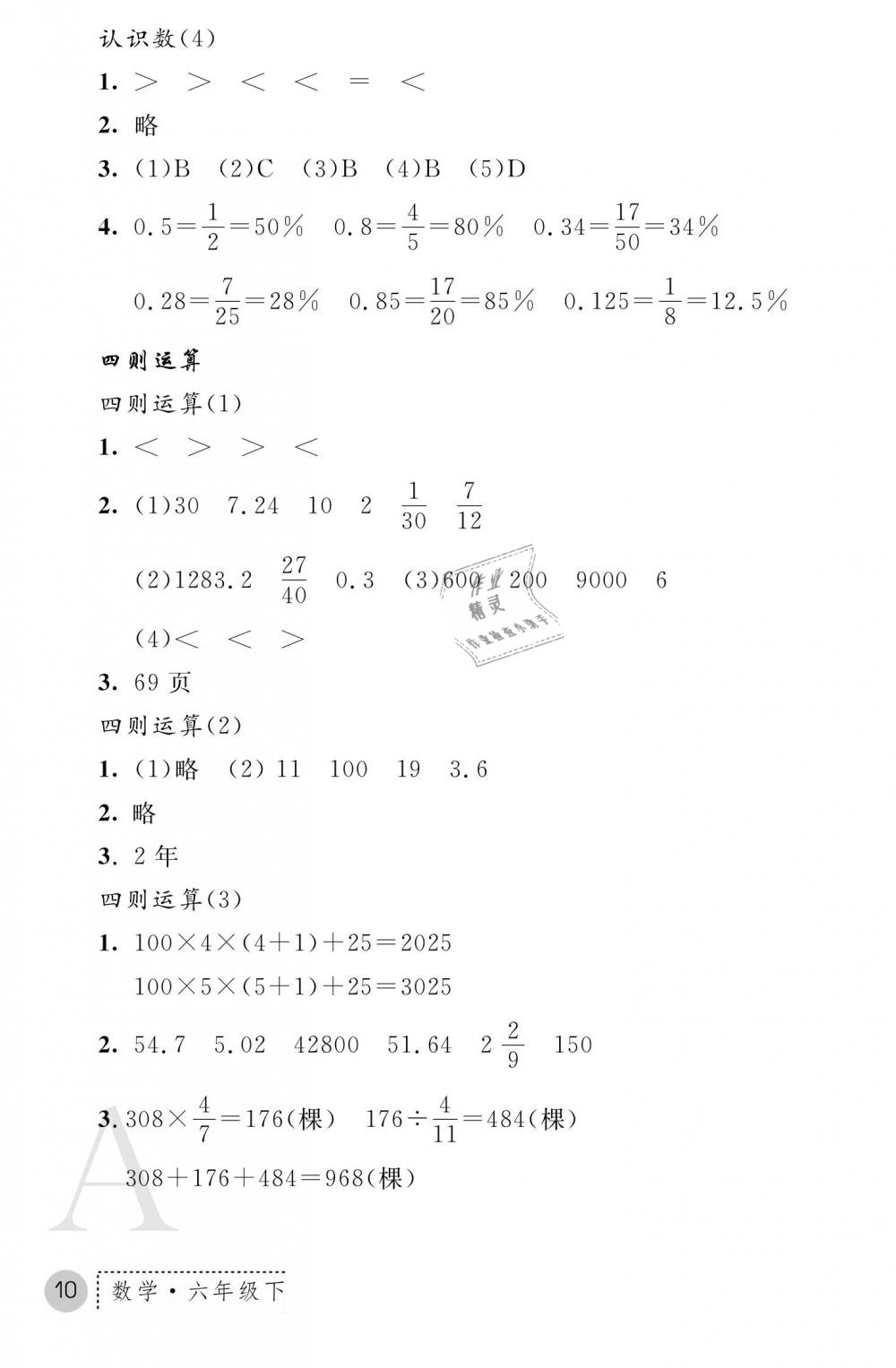 2019年课堂练习册六年级数学下册A版 第10页