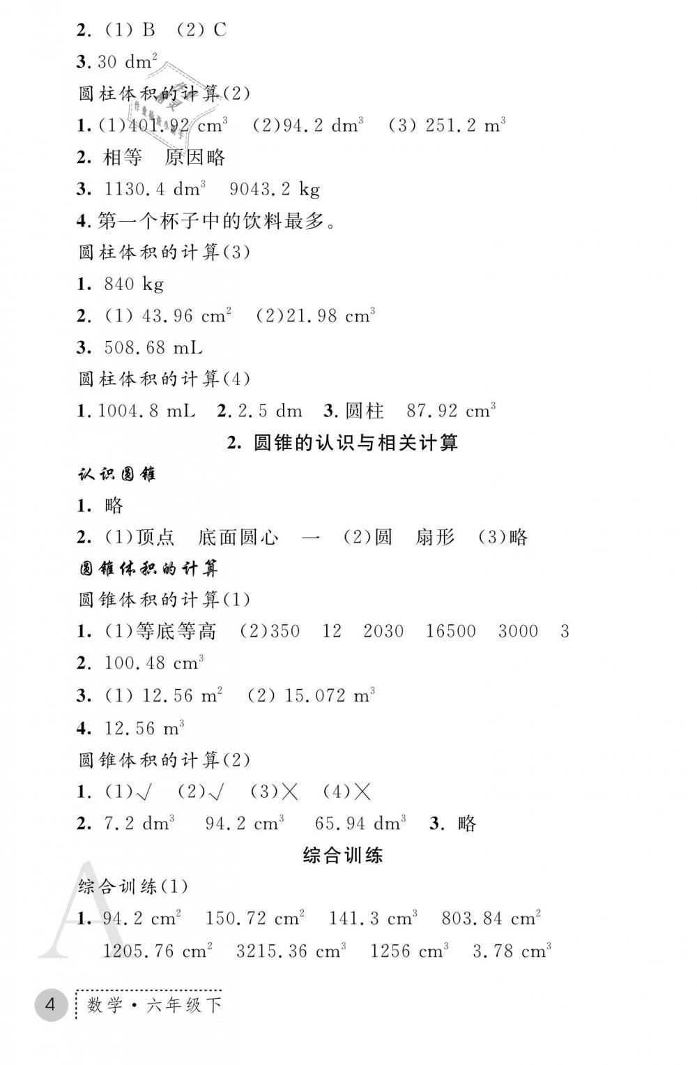 2019年课堂练习册六年级数学下册A版 第4页