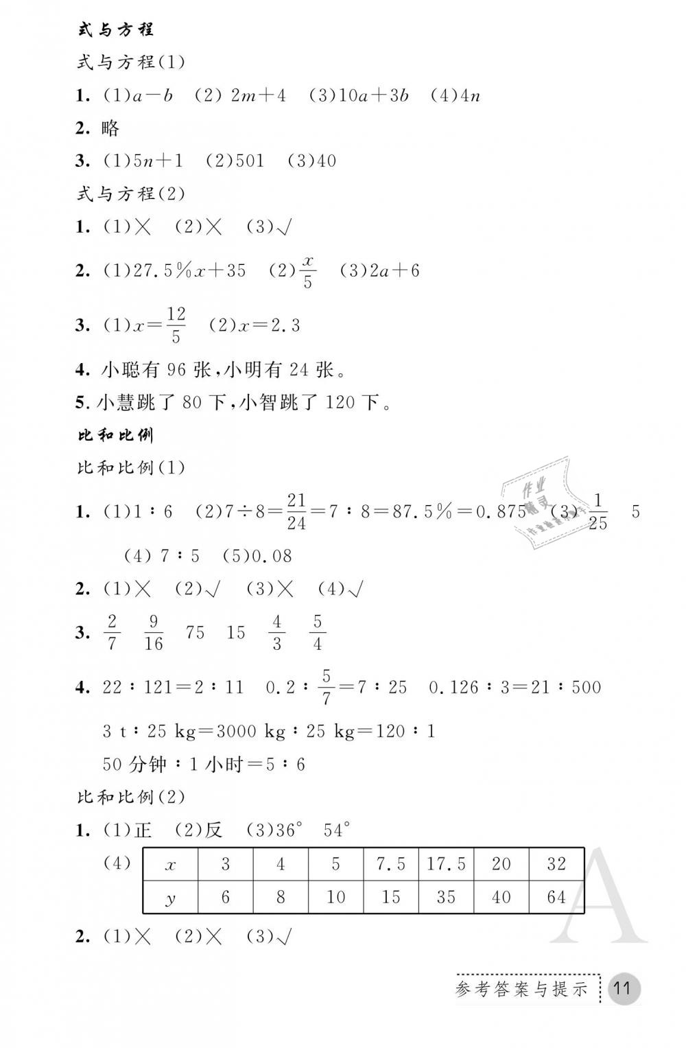 2019年课堂练习册六年级数学下册A版 第11页