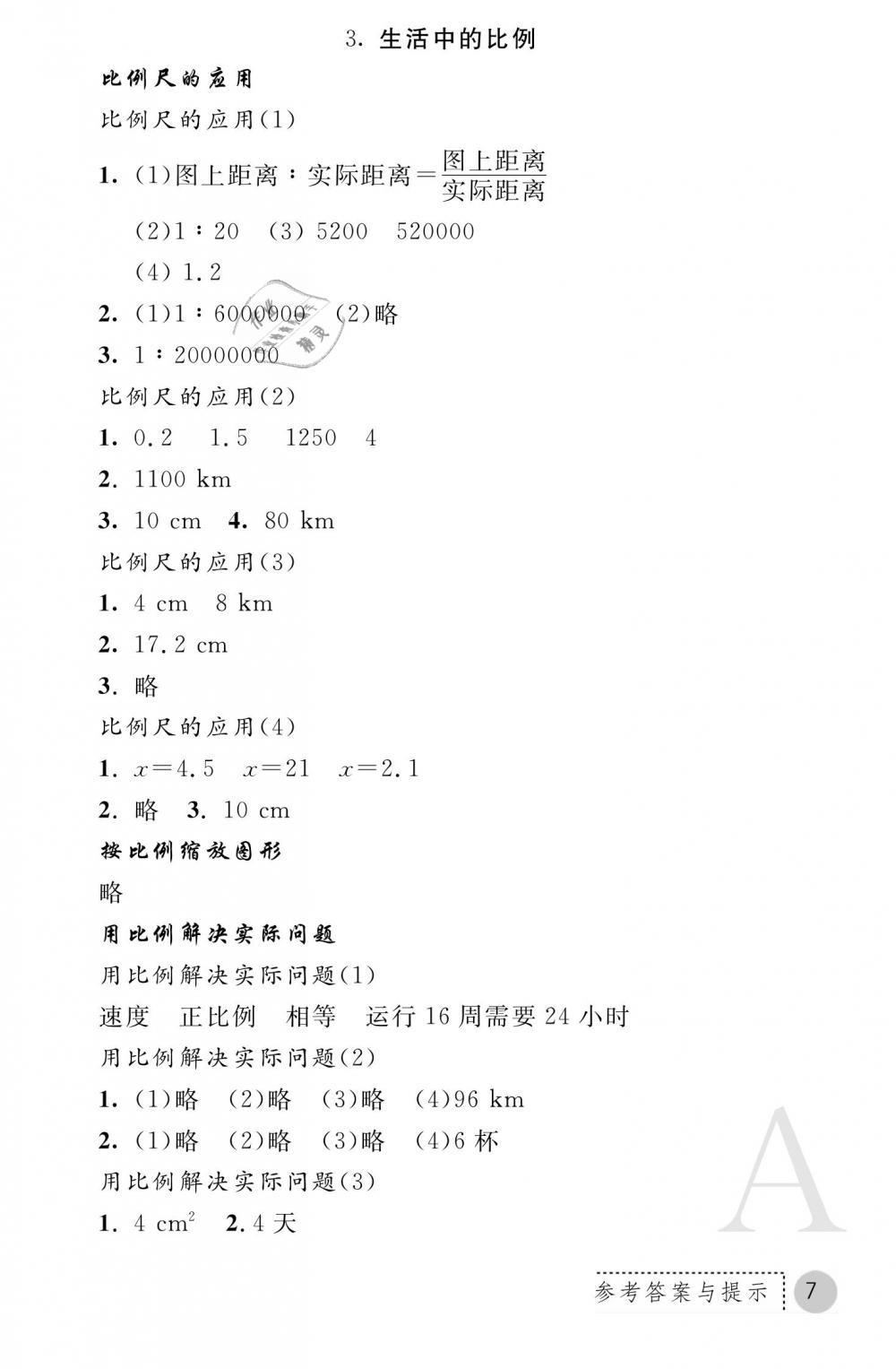 2019年課堂練習(xí)冊六年級數(shù)學(xué)下冊A版 第7頁