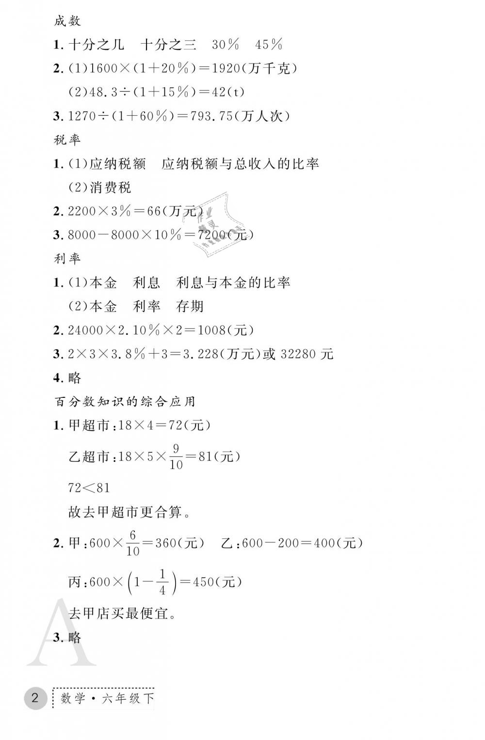 2019年课堂练习册六年级数学下册A版 第2页