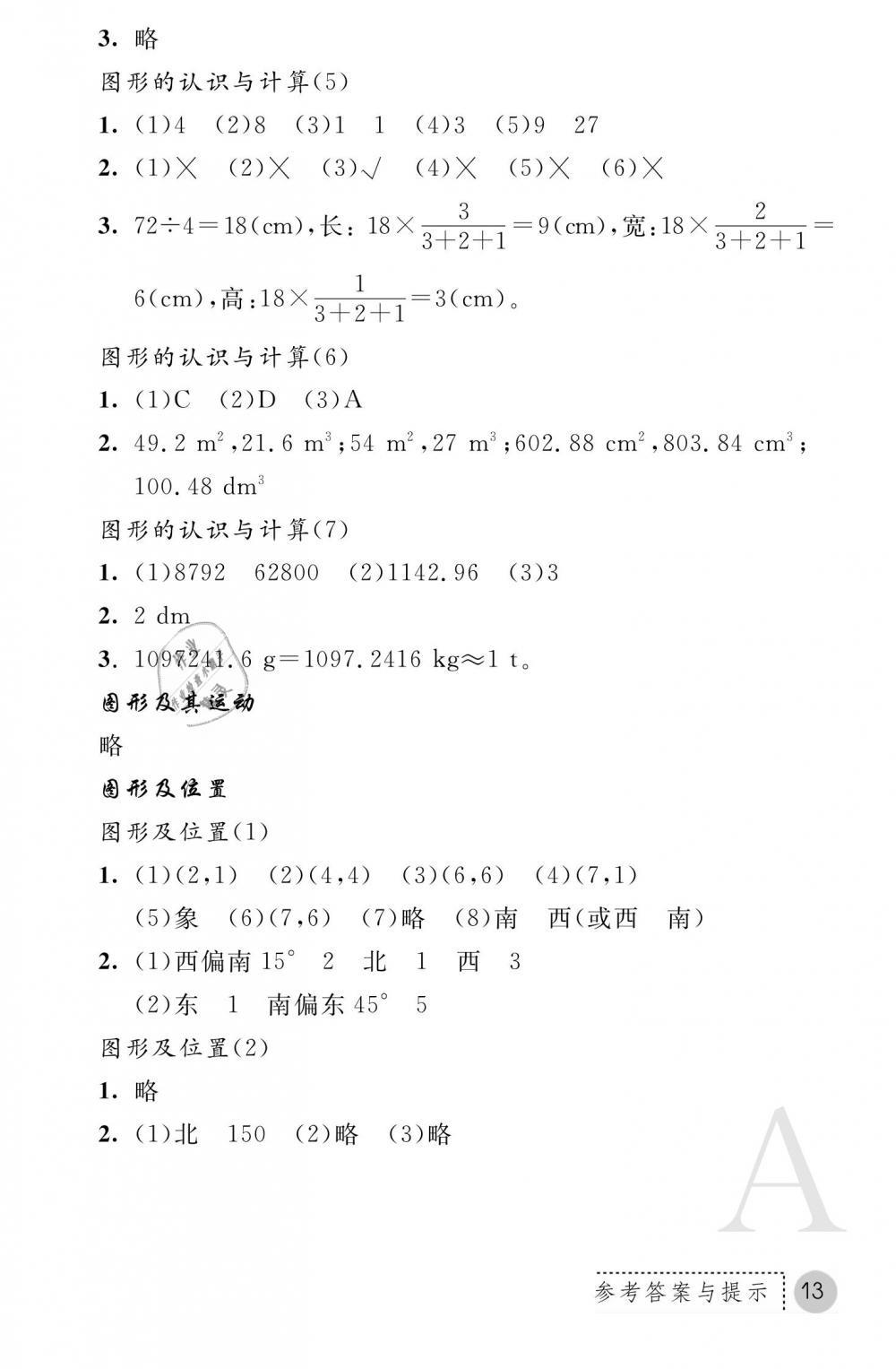 2019年课堂练习册六年级数学下册A版 第13页