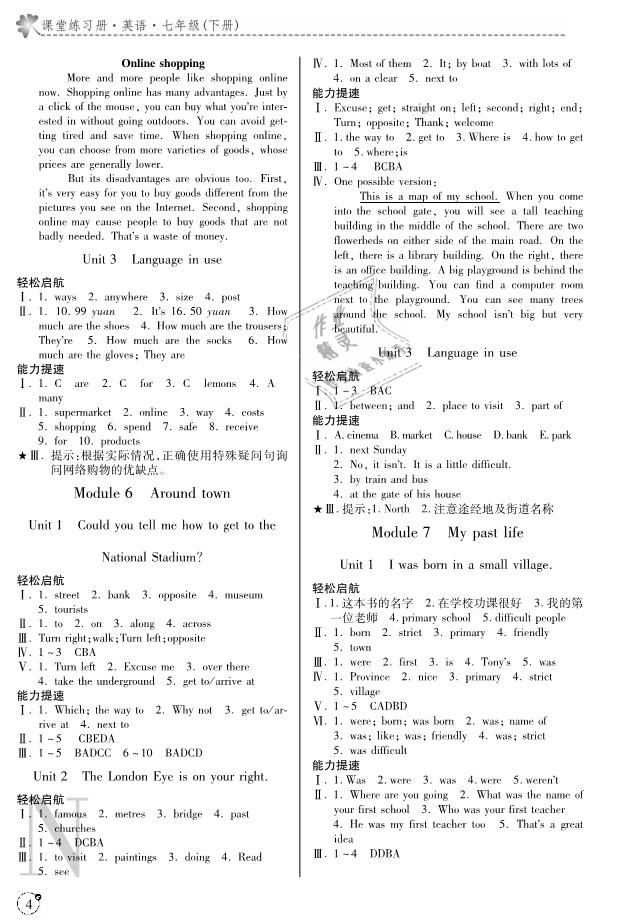 2019年課堂練習(xí)冊(cè)七年級(jí)英語(yǔ)下冊(cè)外研版N版 第4頁(yè)