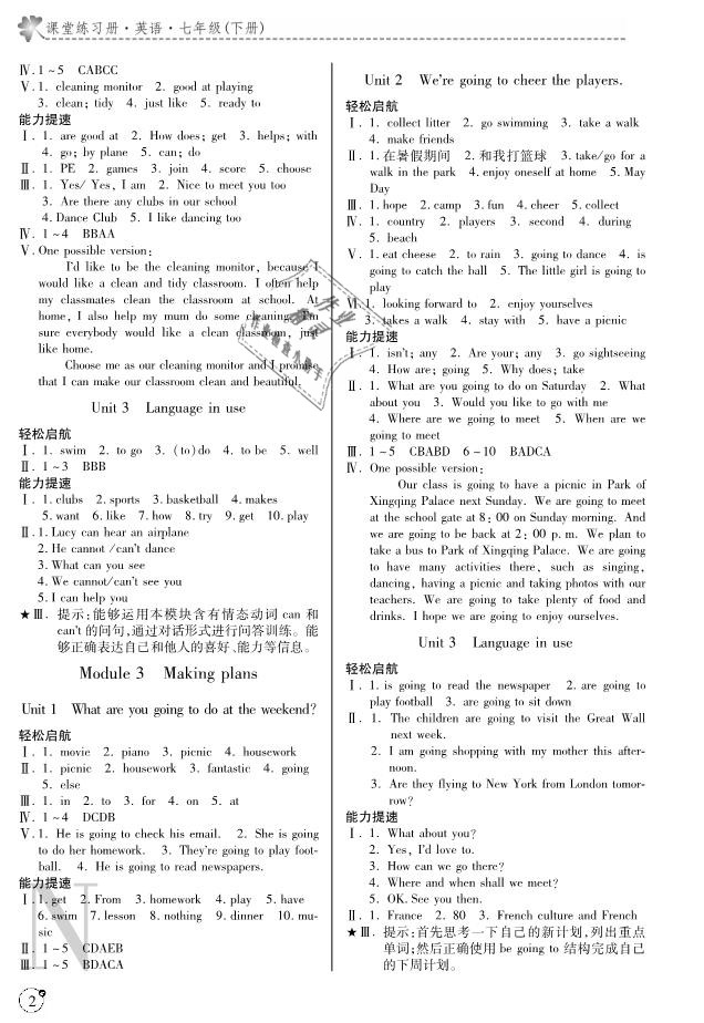 2019年課堂練習(xí)冊(cè)七年級(jí)英語(yǔ)下冊(cè)外研版N版 第2頁(yè)