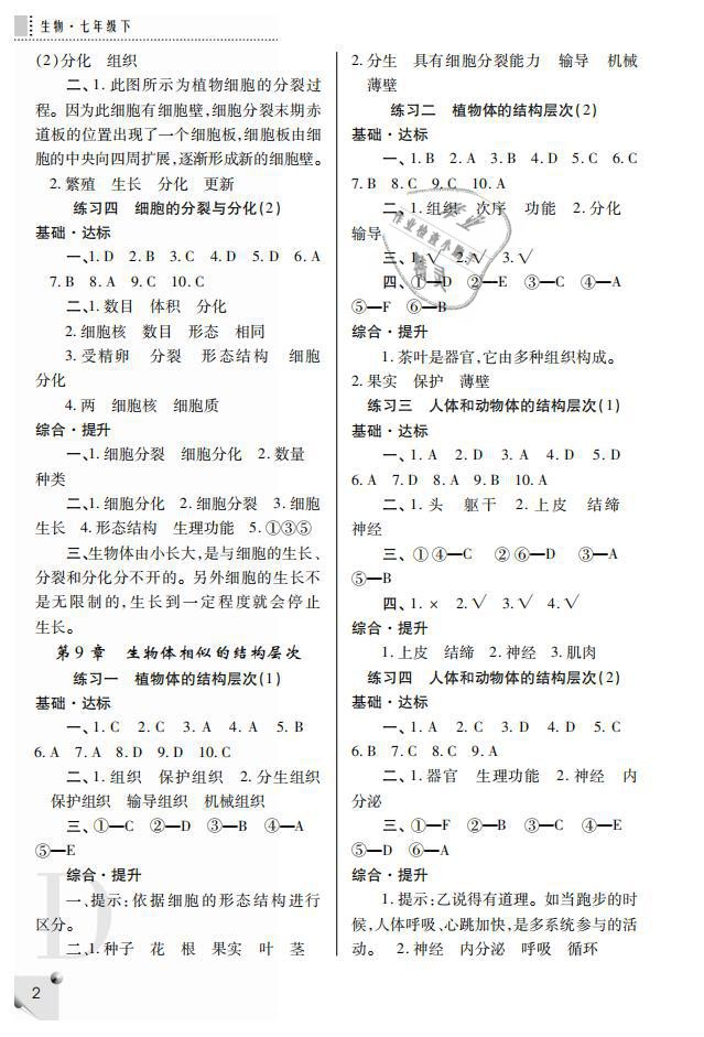 2019年課堂練習(xí)冊七年級生物下冊D版 第2頁