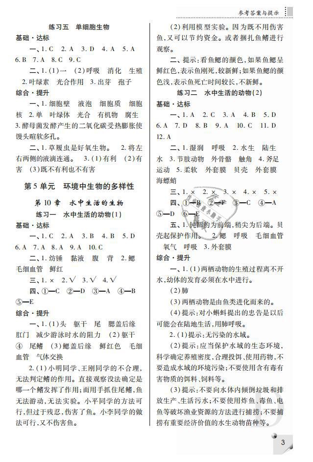 2019年課堂練習(xí)冊(cè)七年級(jí)生物下冊(cè)D版 第3頁