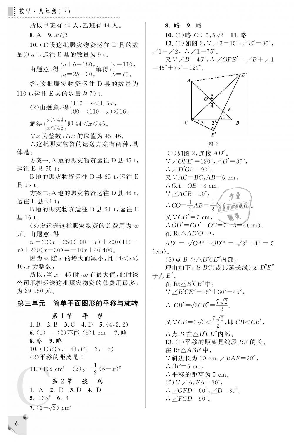 2019年课堂练习册八年级数学下册C版 第6页