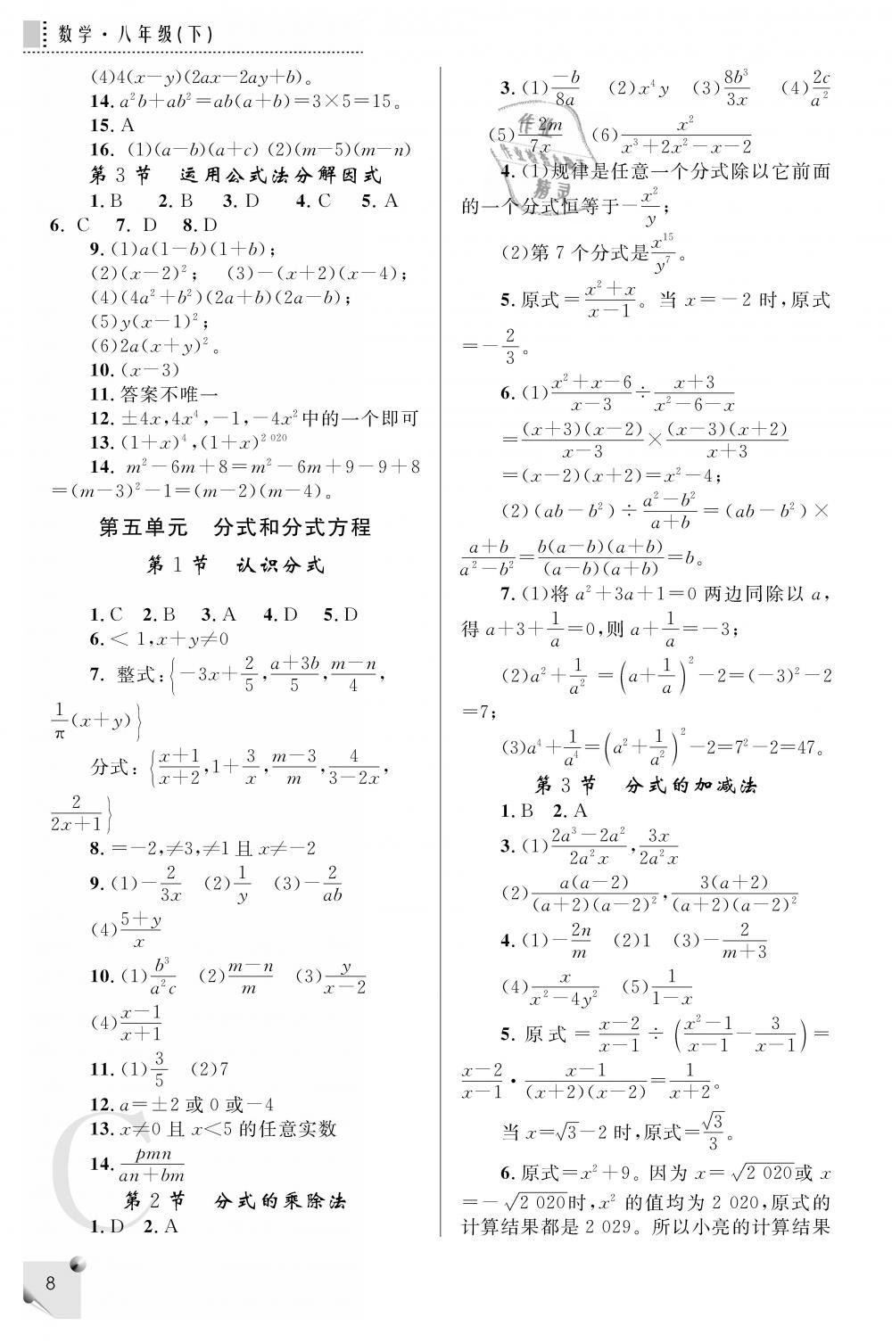 2019年課堂練習(xí)冊(cè)八年級(jí)數(shù)學(xué)下冊(cè)C版 第8頁(yè)