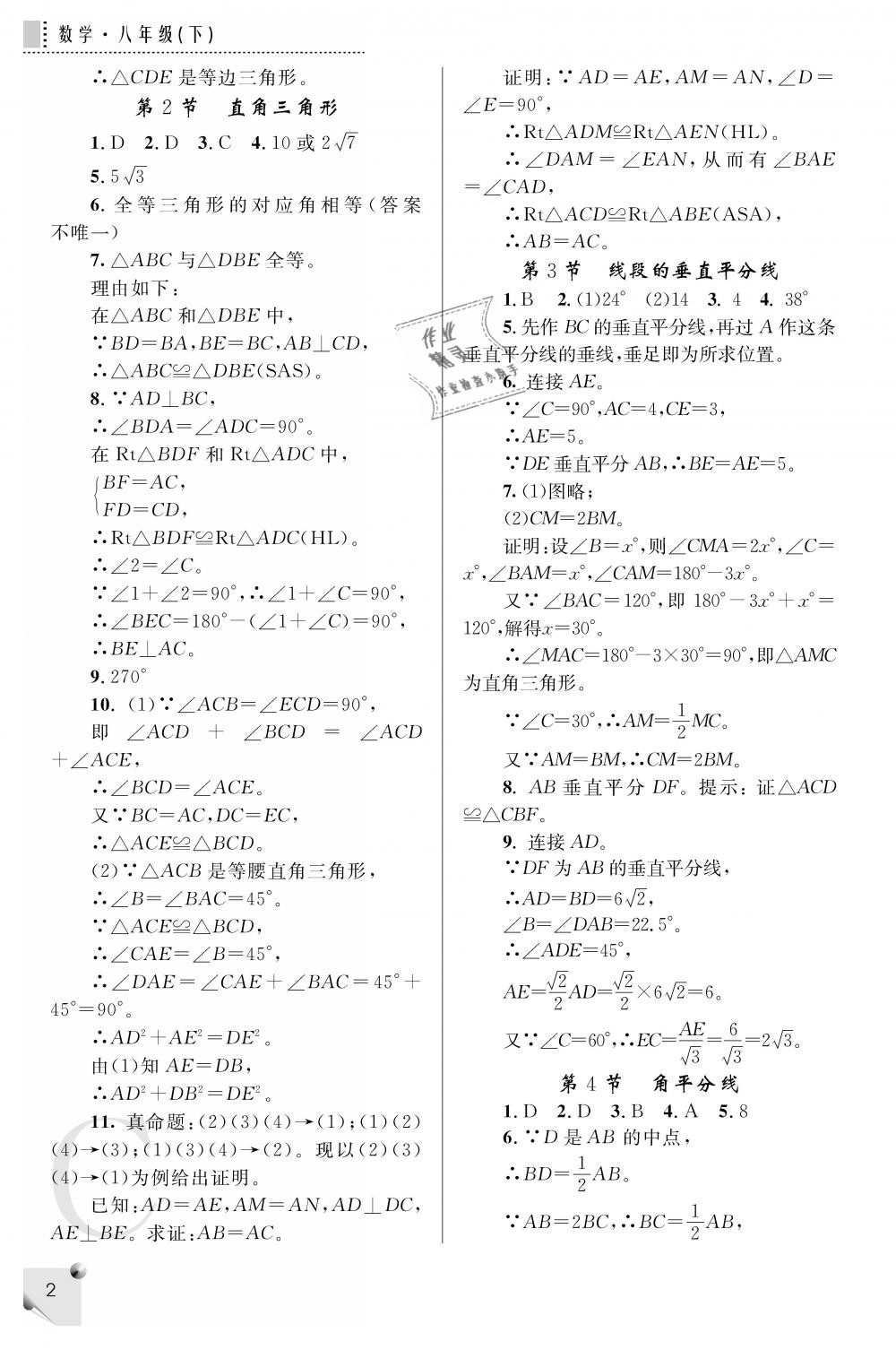 2019年課堂練習(xí)冊八年級數(shù)學(xué)下冊C版 第2頁