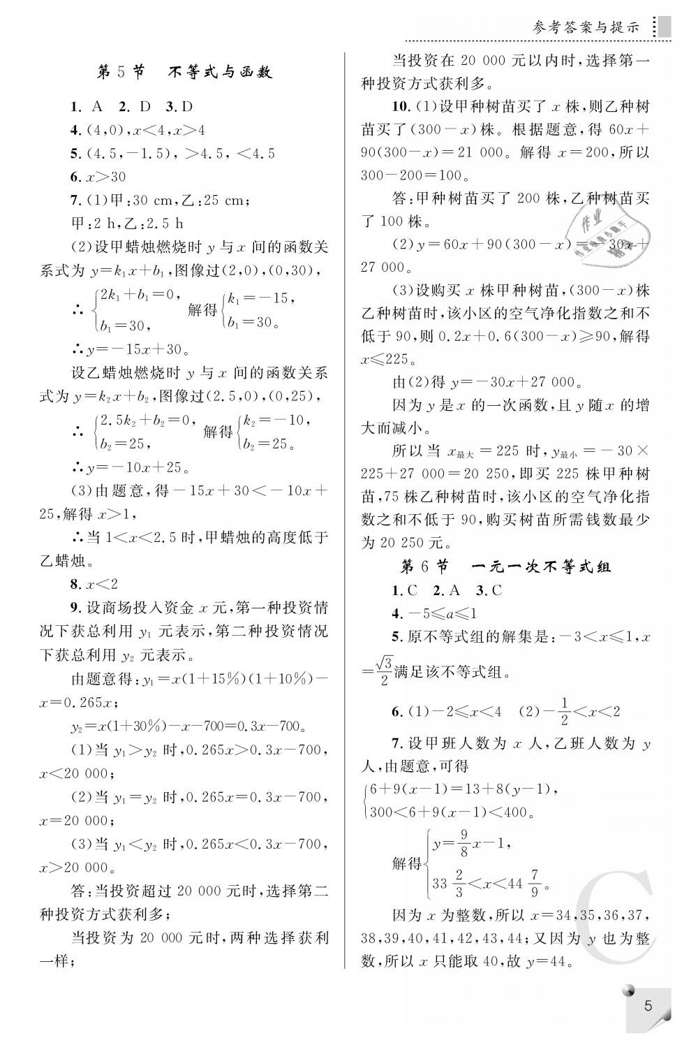 2019年課堂練習冊八年級數(shù)學下冊C版 第5頁