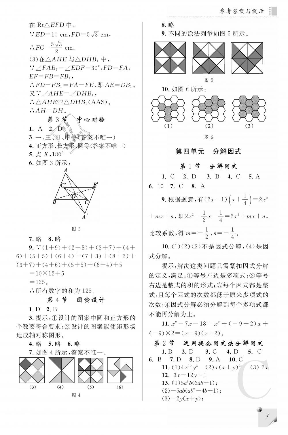 2019年课堂练习册八年级数学下册C版 第7页