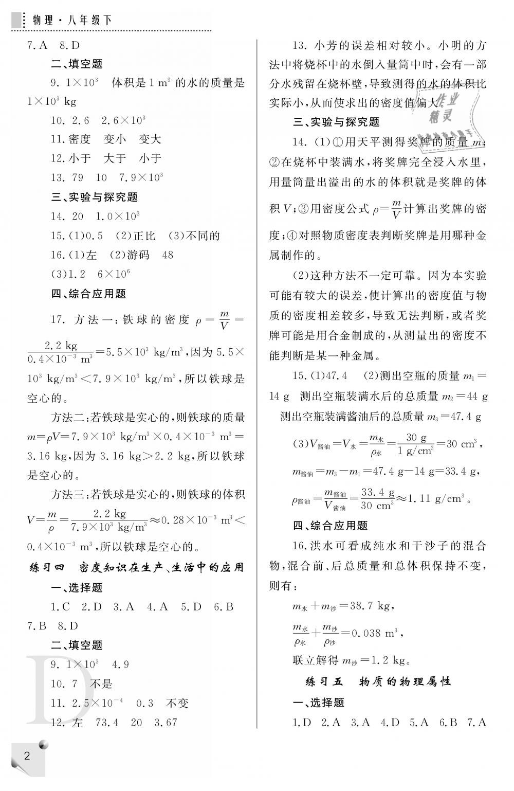 2019年课堂练习册八年级物理下册D版 第2页