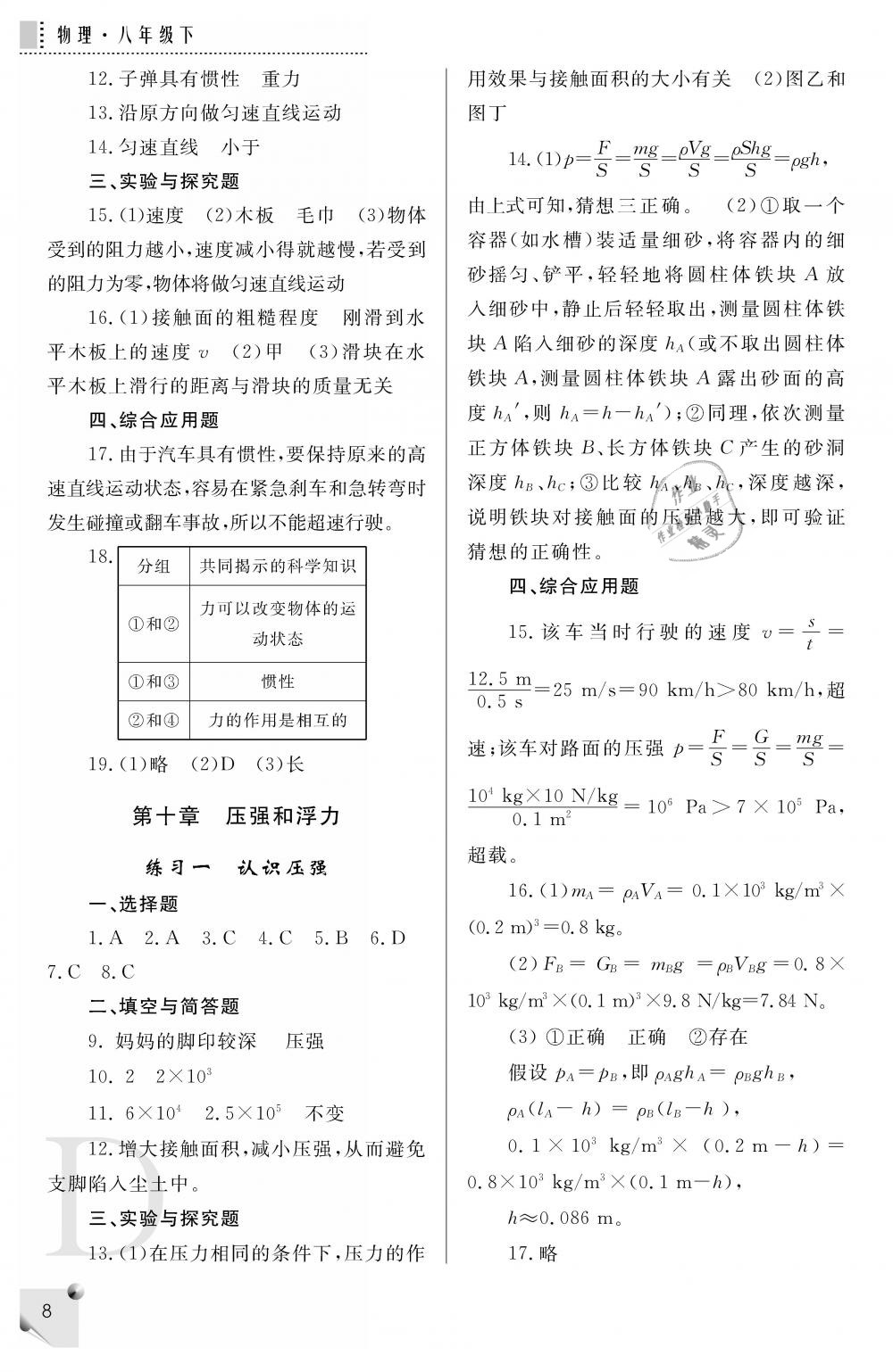 2019年課堂練習(xí)冊(cè)八年級(jí)物理下冊(cè)D版 第8頁(yè)