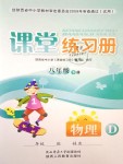 2020年課堂練習(xí)冊八年級物理下冊D版