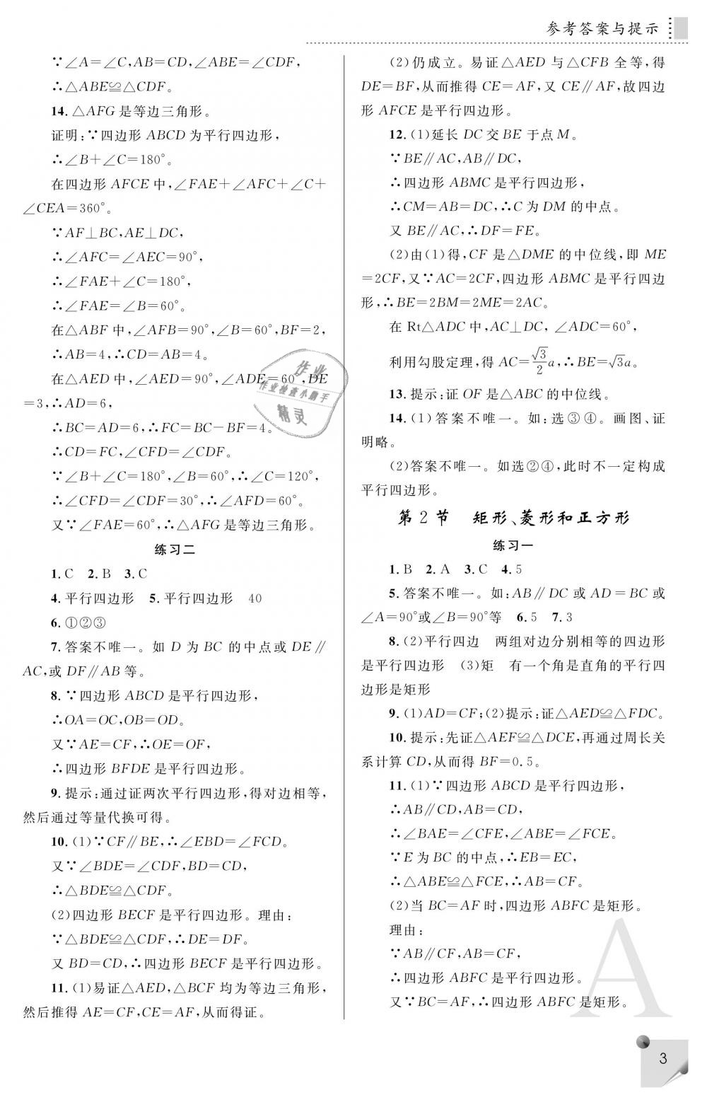 2019年課堂練習冊八年級數(shù)學下冊A版 第3頁