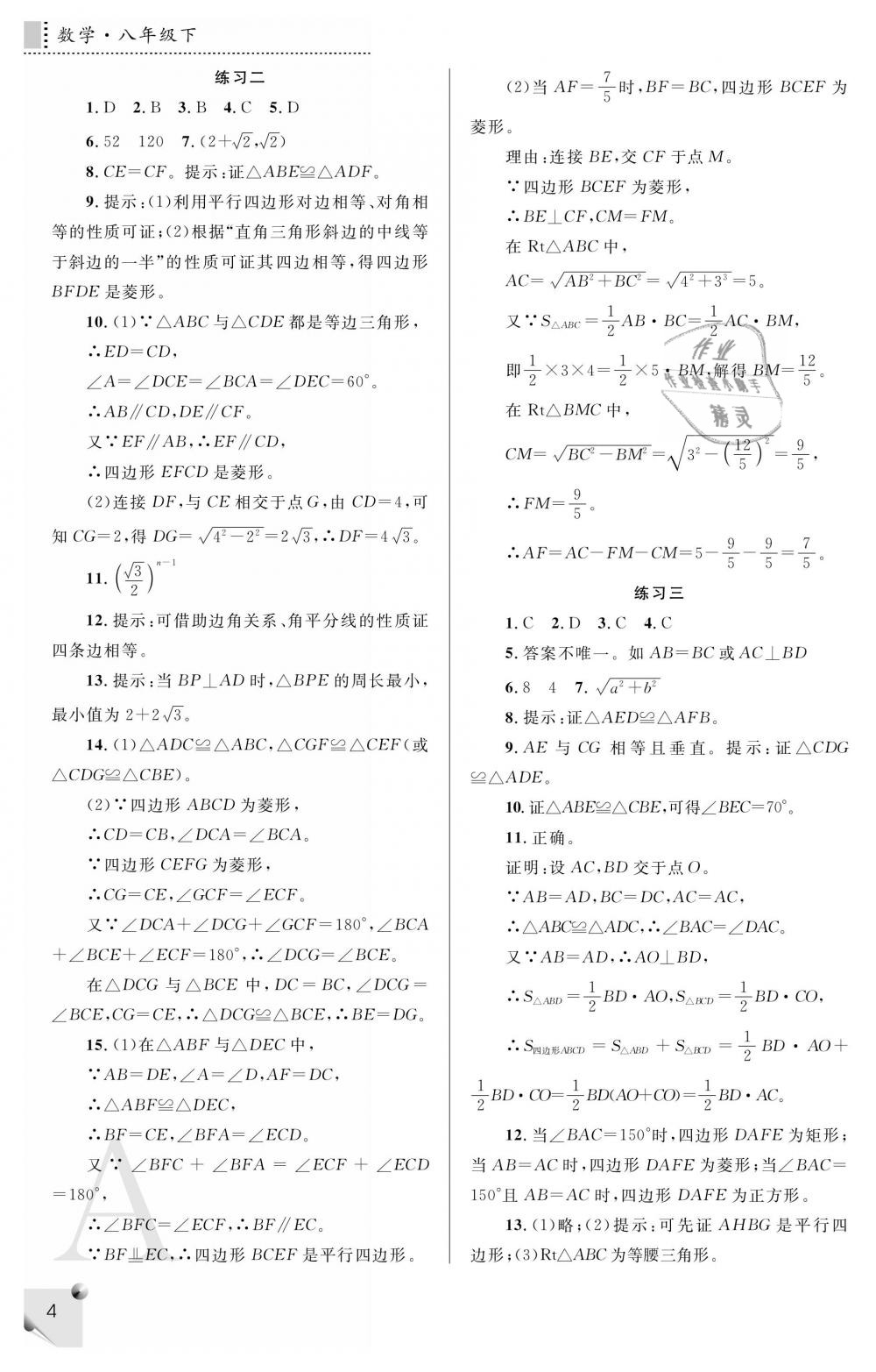 2019年課堂練習(xí)冊八年級數(shù)學(xué)下冊A版 第4頁