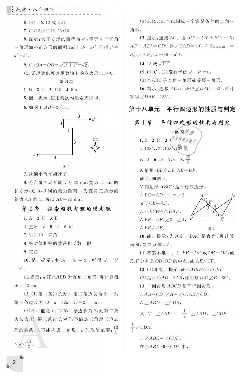 2019年課堂練習(xí)冊八年級數(shù)學(xué)下冊A版 第2頁