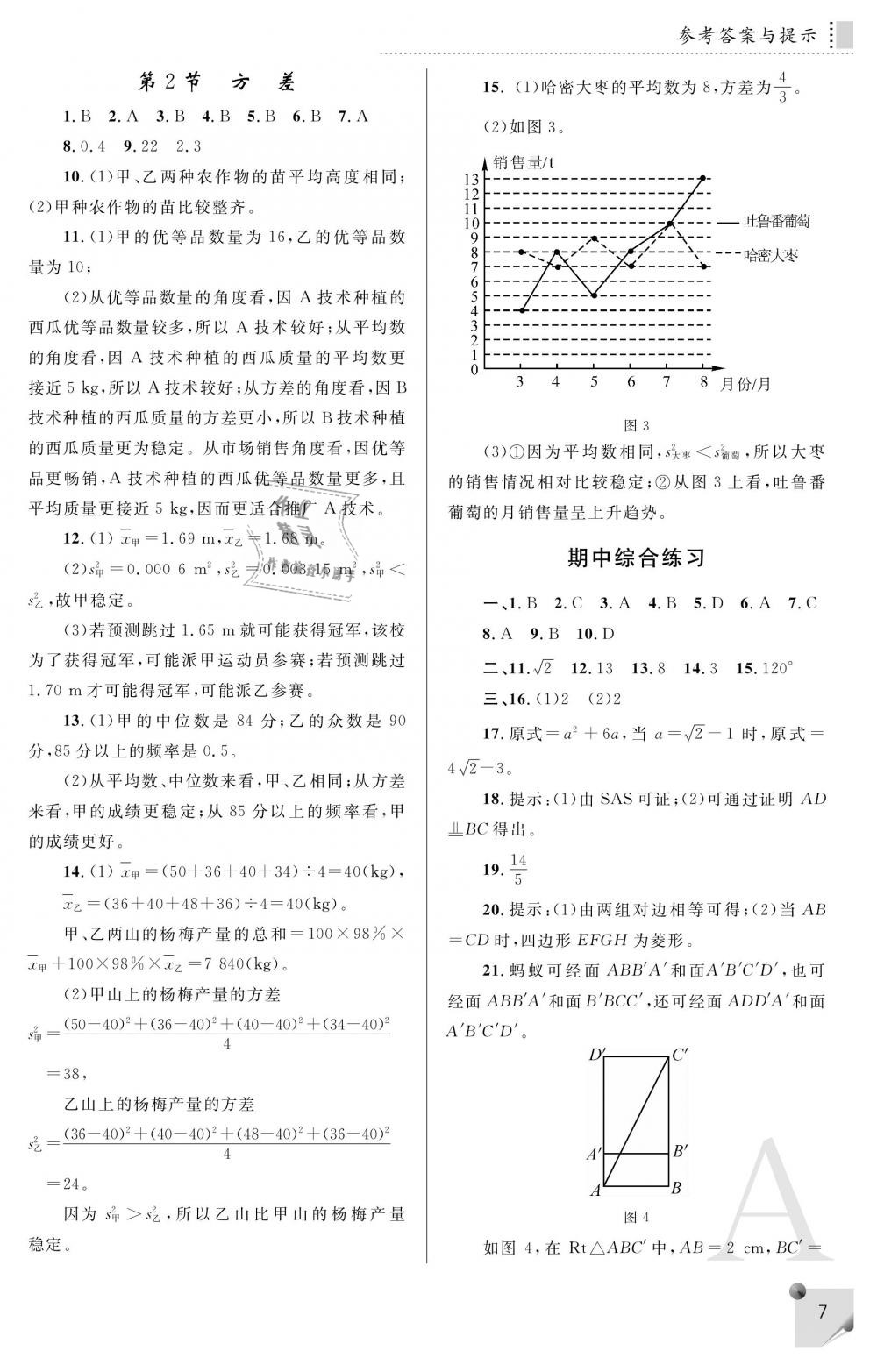 2019年課堂練習(xí)冊八年級數(shù)學(xué)下冊A版 第7頁