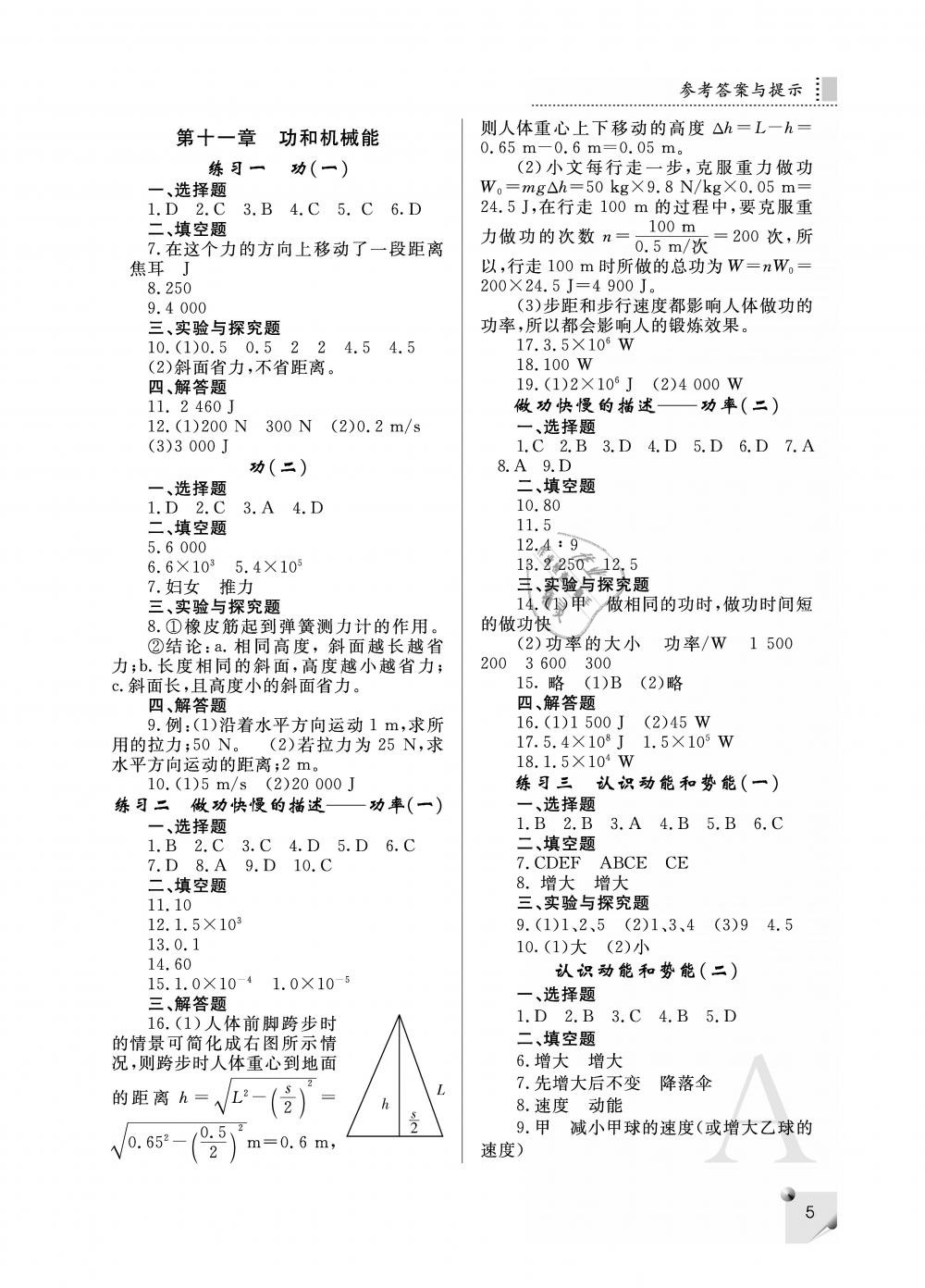 2019年课堂练习册八年级物理下册A版 第5页