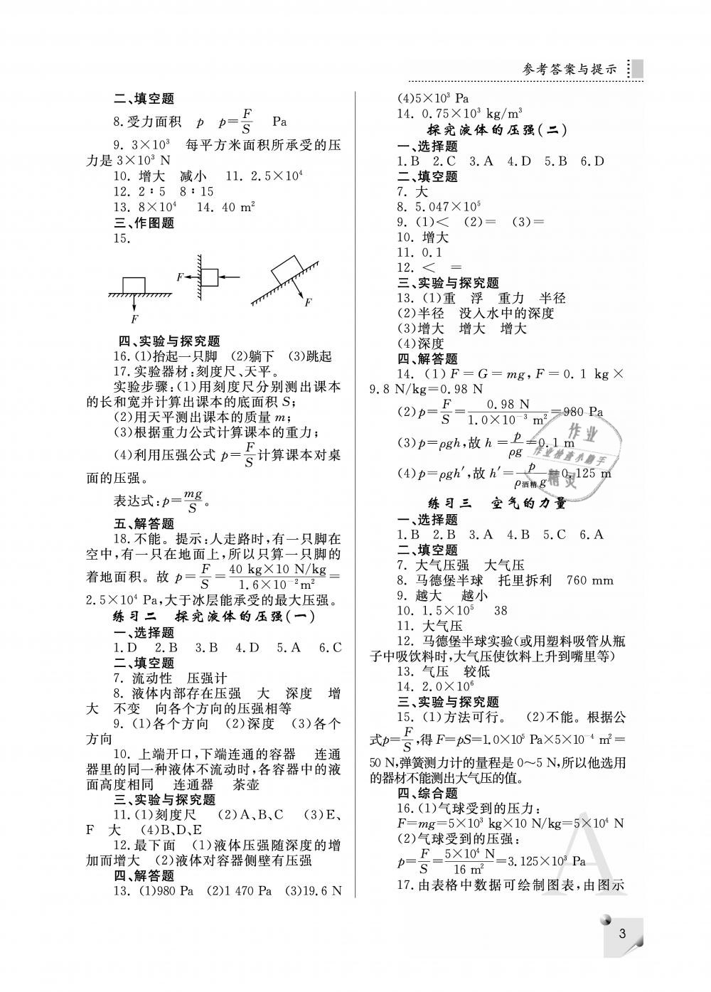 2019年课堂练习册八年级物理下册A版 第3页