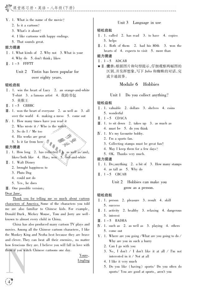 2019年課堂練習(xí)冊(cè)八年級(jí)英語(yǔ)下冊(cè)N版 第4頁(yè)