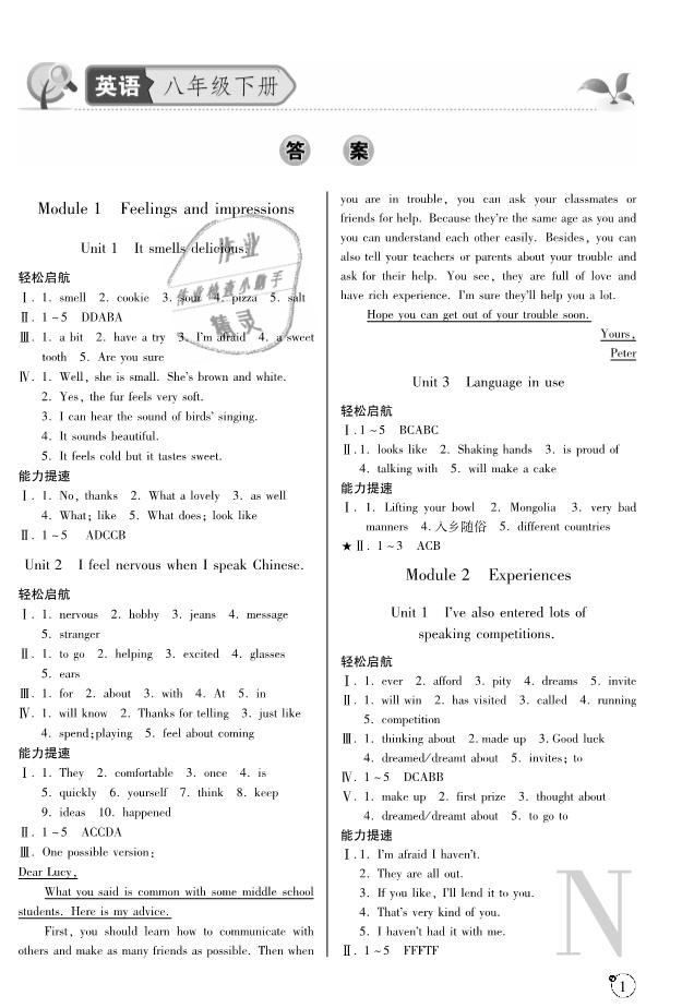 2019年課堂練習(xí)冊(cè)八年級(jí)英語(yǔ)下冊(cè)N版 第1頁(yè)