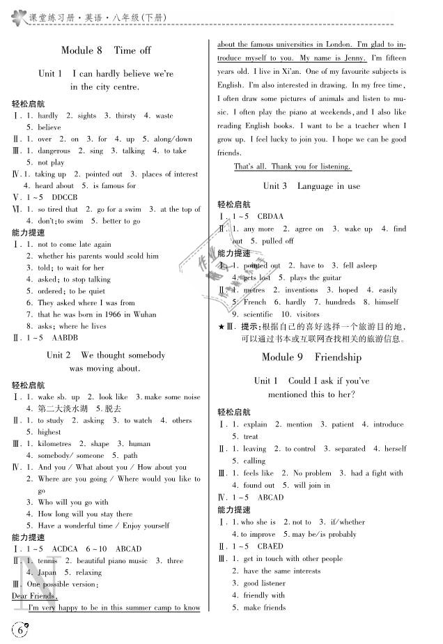 2019年課堂練習冊八年級英語下冊N版 第6頁