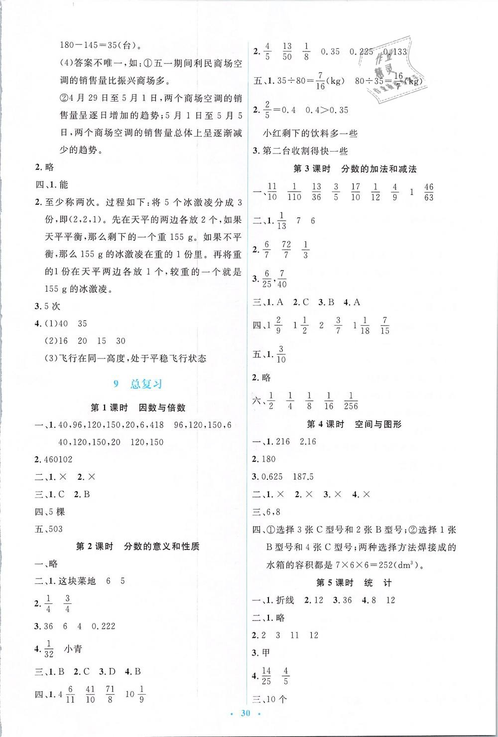 2019年人教金学典同步解析与测评学考练五年级数学下册人教版 第10页