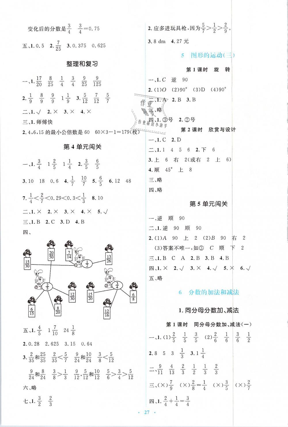 2019年人教金學典同步解析與測評學考練五年級數(shù)學下冊人教版 第7頁