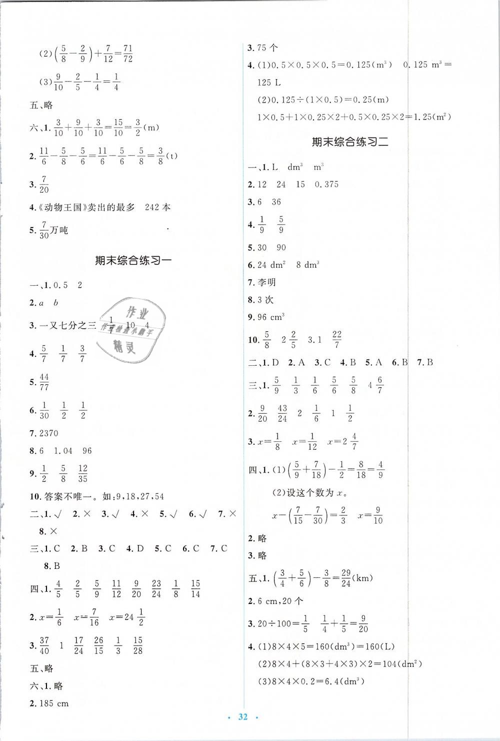 2019年人教金學典同步解析與測評學考練五年級數(shù)學下冊人教版 第12頁