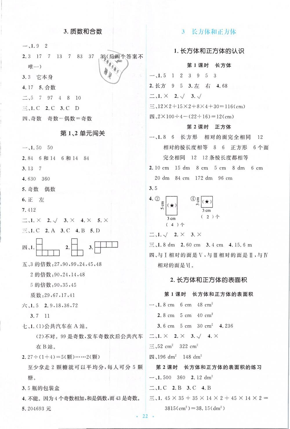 2019年人教金学典同步解析与测评学考练五年级数学下册人教版 第2页