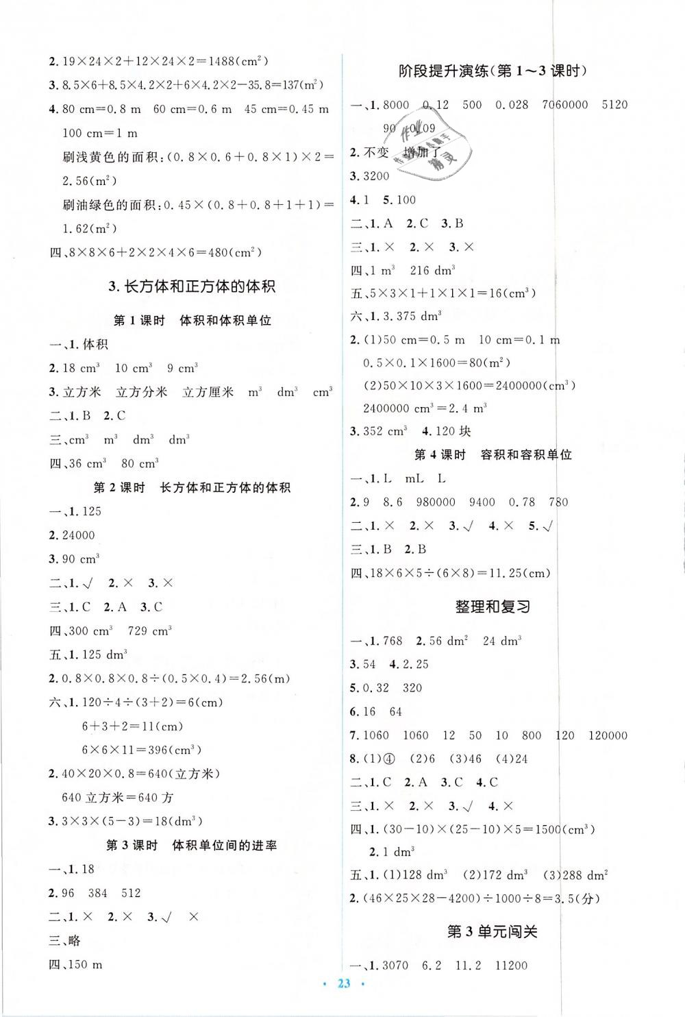 2019年人教金学典同步解析与测评学考练五年级数学下册人教版 第3页