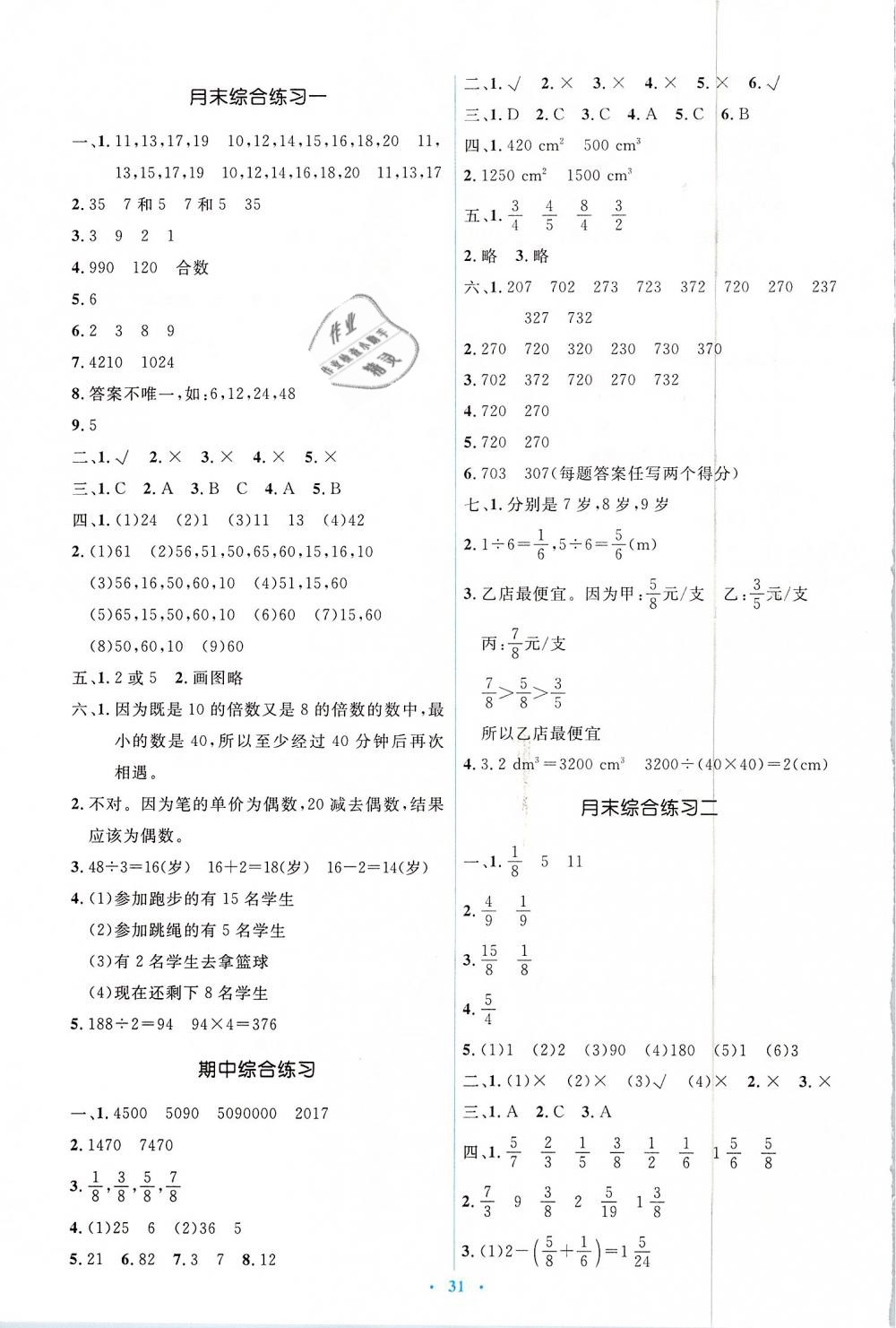 2019年人教金学典同步解析与测评学考练五年级数学下册人教版 第11页