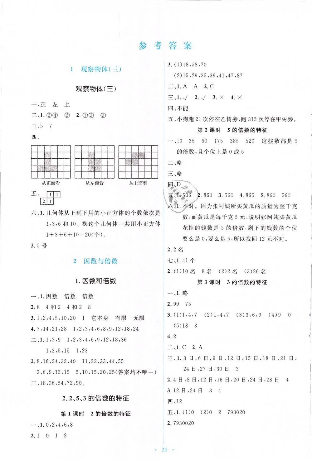 2019年人教金學(xué)典同步解析與測(cè)評(píng)學(xué)考練五年級(jí)數(shù)學(xué)下冊(cè)人教版 第1頁(yè)