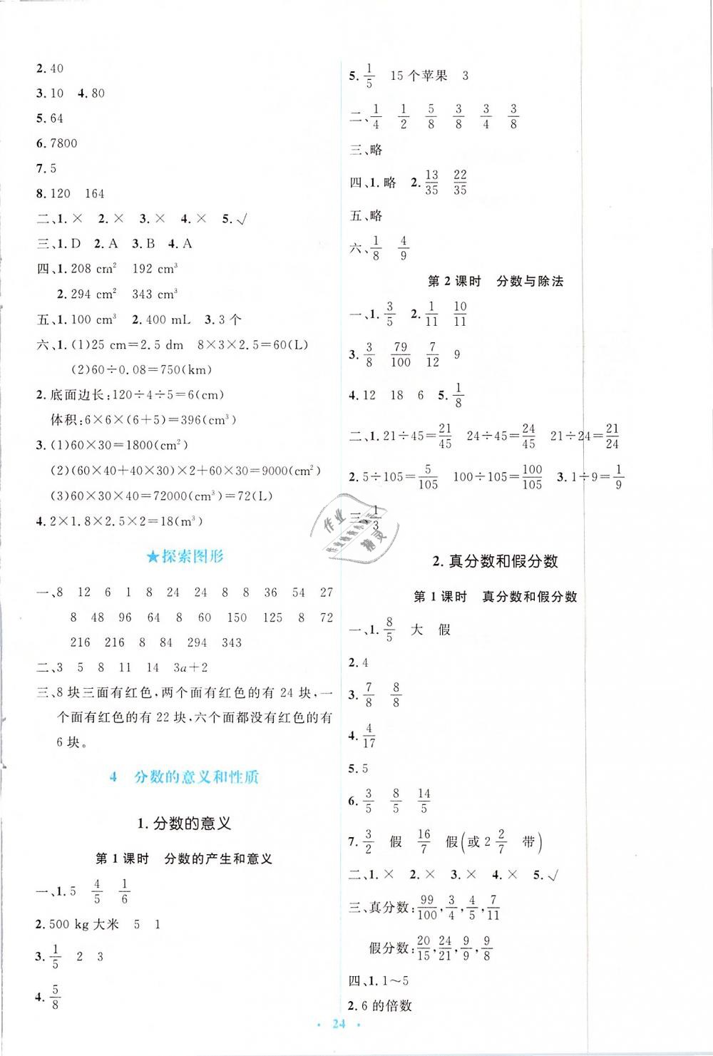 2019年人教金学典同步解析与测评学考练五年级数学下册人教版 第4页