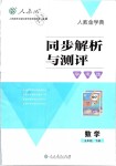 2019年人教金學典同步解析與測評學考練五年級數(shù)學下冊人教版