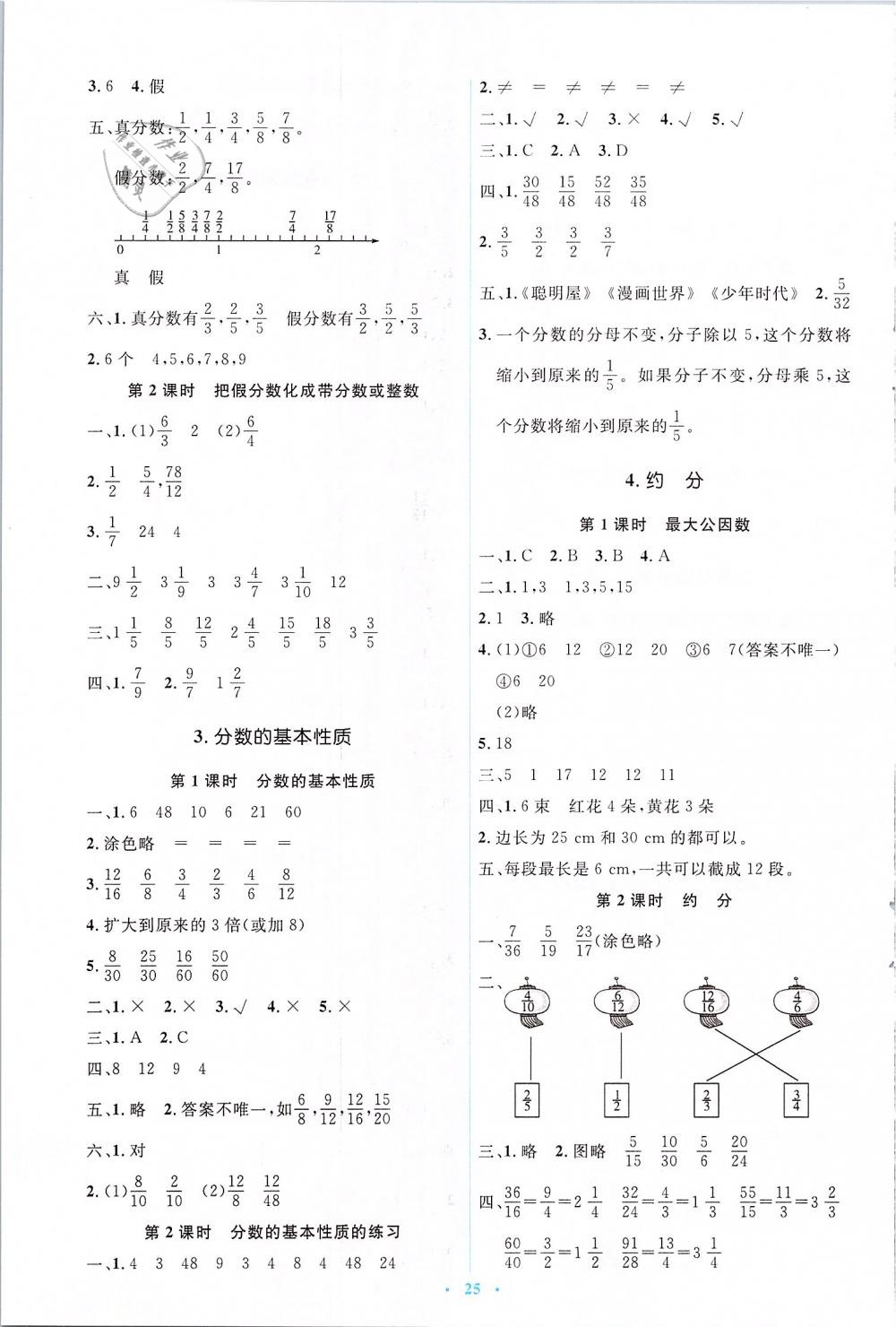 2019年人教金学典同步解析与测评学考练五年级数学下册人教版 第5页