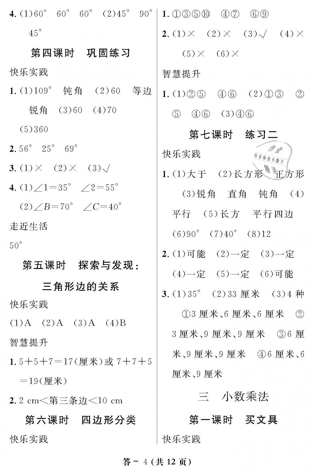 2019年數(shù)學(xué)作業(yè)本四年級下冊北師大版江西教育出版社 第4頁