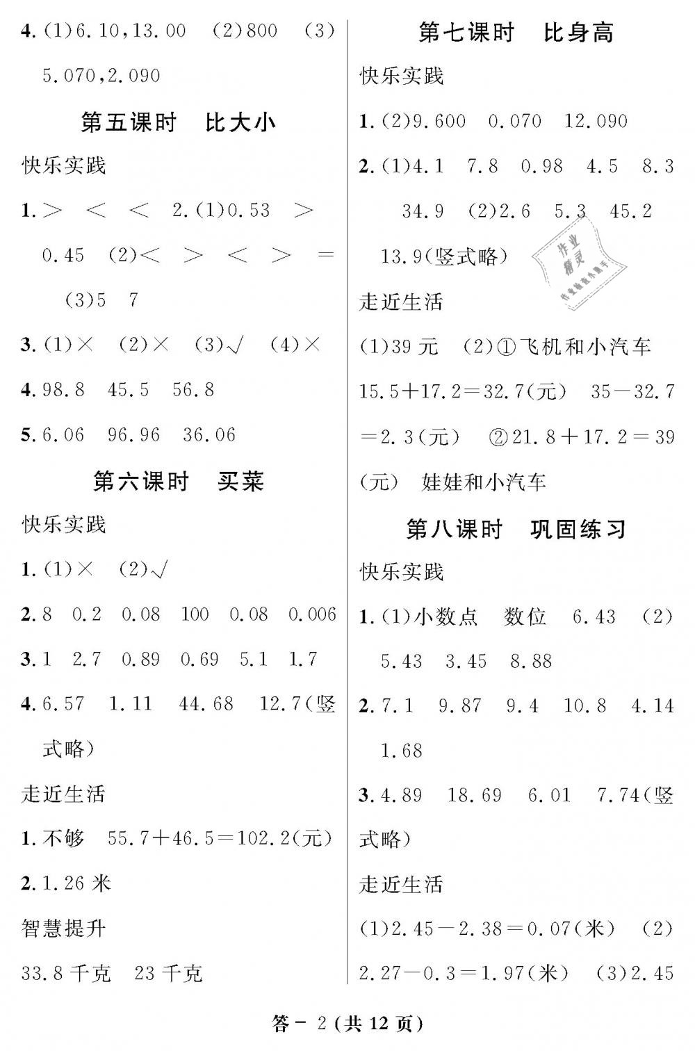 2019年數(shù)學(xué)作業(yè)本四年級下冊北師大版江西教育出版社 第2頁