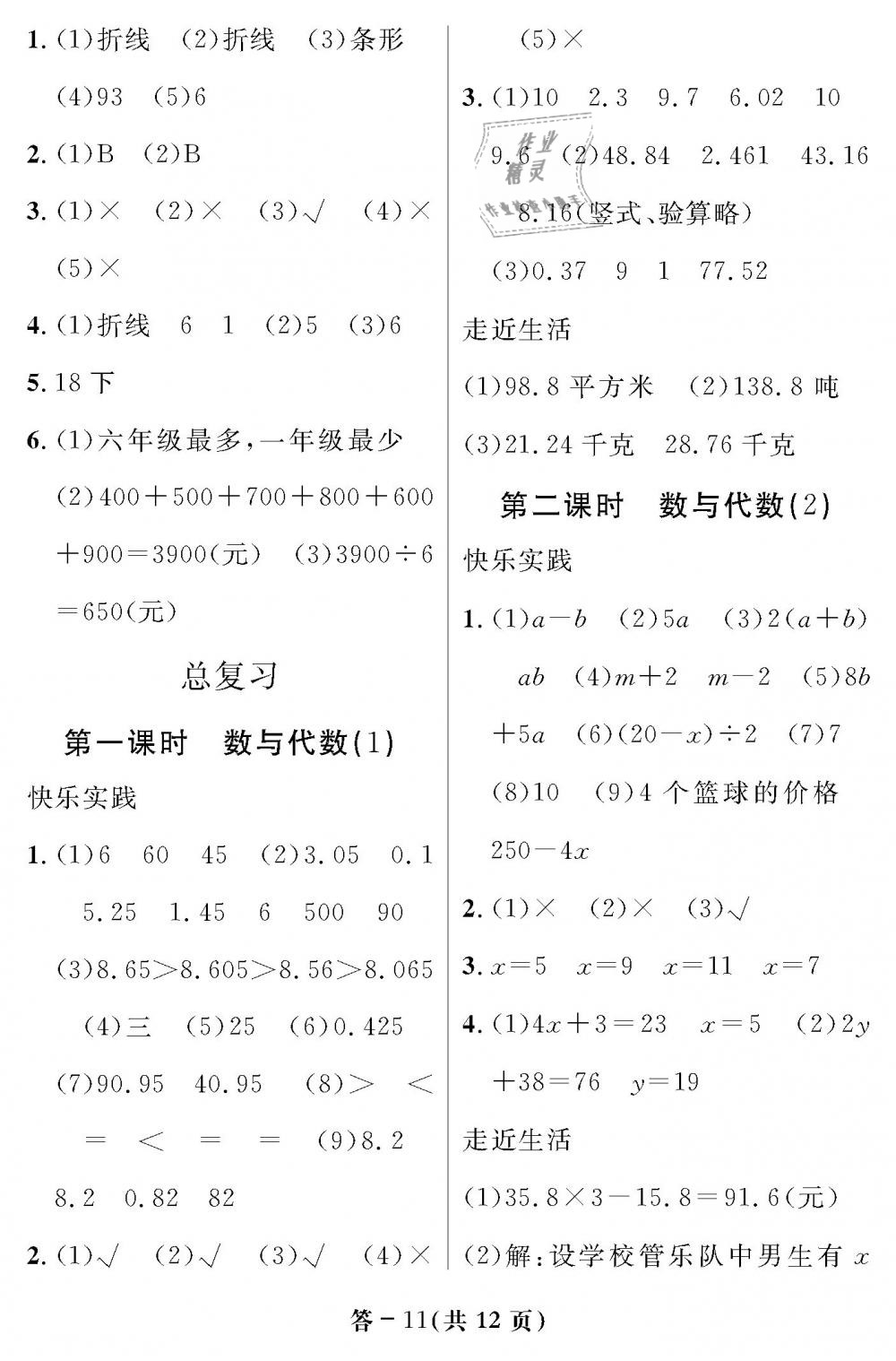 2019年數(shù)學(xué)作業(yè)本四年級下冊北師大版江西教育出版社 第11頁