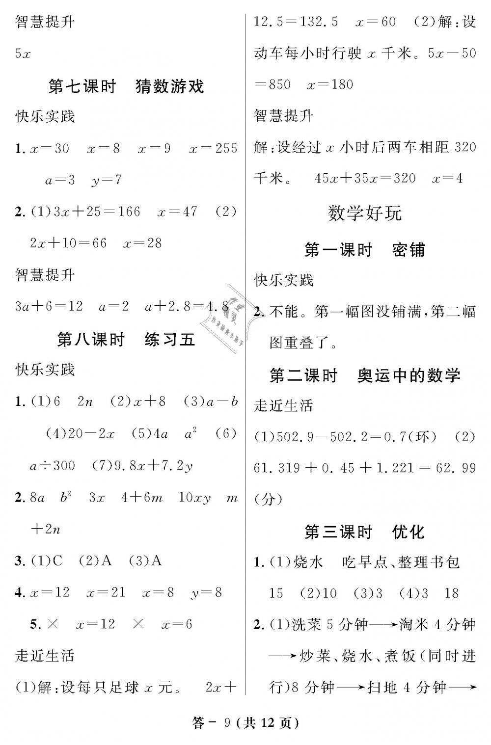 2019年數(shù)學(xué)作業(yè)本四年級(jí)下冊(cè)北師大版江西教育出版社 第9頁