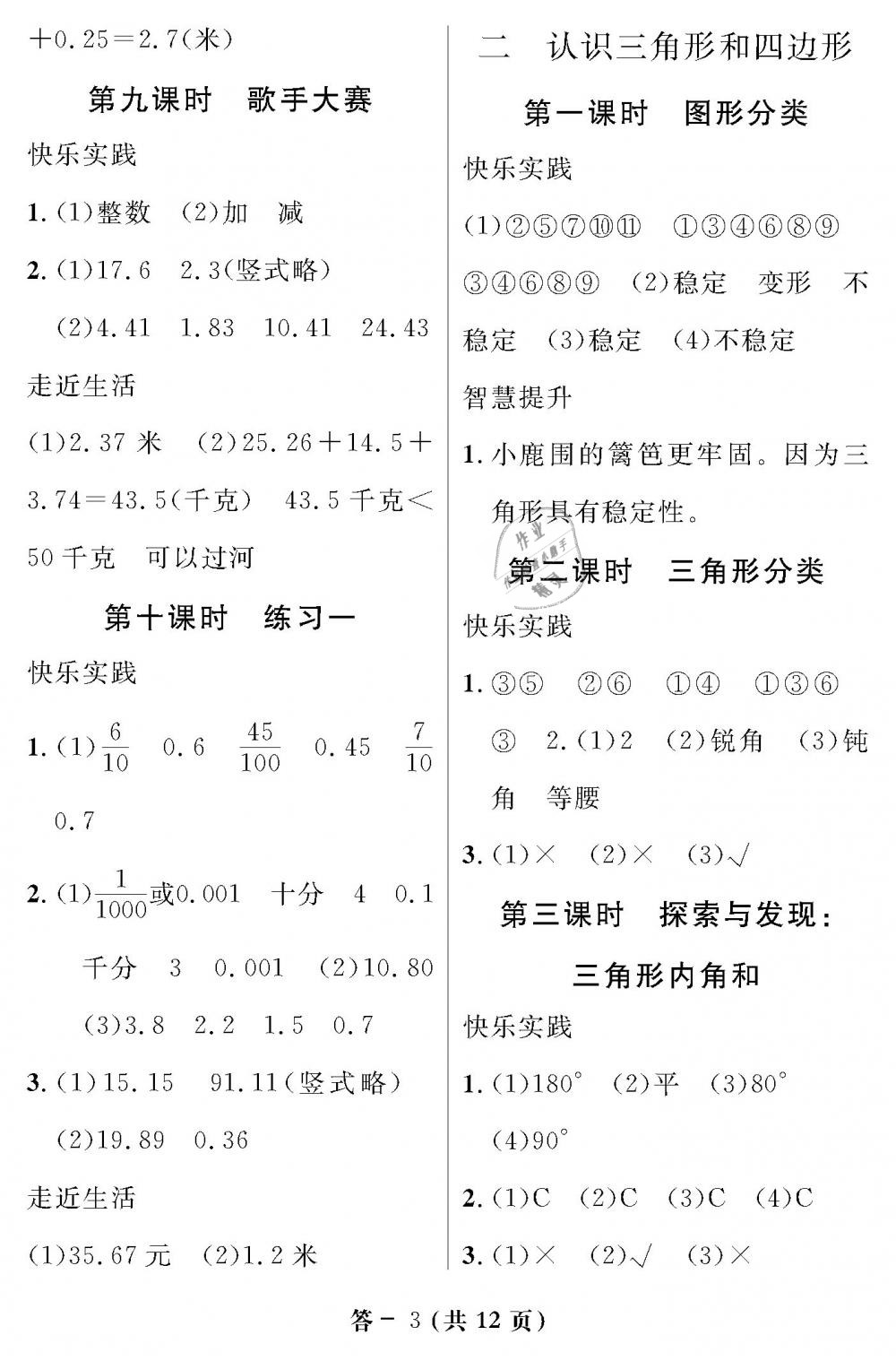 2019年數(shù)學(xué)作業(yè)本四年級(jí)下冊(cè)北師大版江西教育出版社 第3頁(yè)