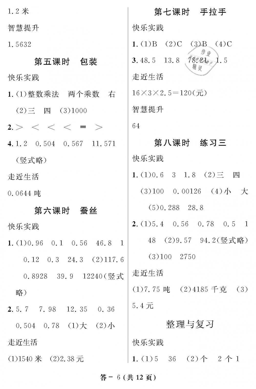 2019年數(shù)學(xué)作業(yè)本四年級(jí)下冊(cè)北師大版江西教育出版社 第6頁