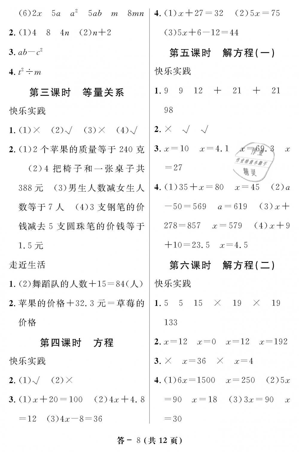 2019年数学作业本四年级下册北师大版江西教育出版社 第8页