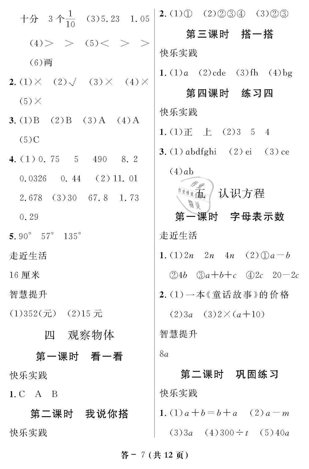 2019年數(shù)學(xué)作業(yè)本四年級(jí)下冊(cè)北師大版江西教育出版社 第7頁(yè)