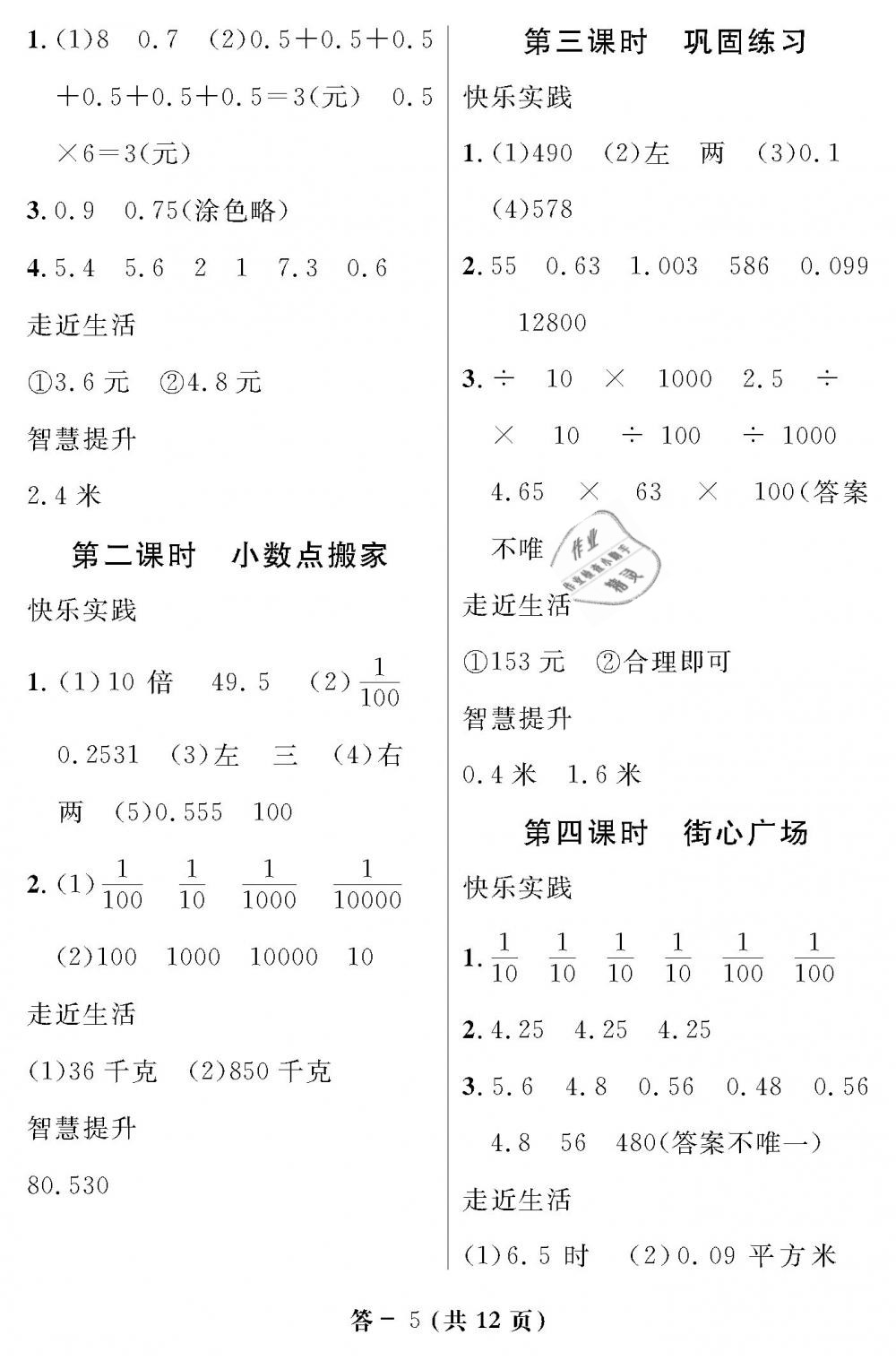 2019年數(shù)學(xué)作業(yè)本四年級下冊北師大版江西教育出版社 第5頁